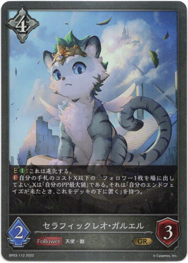 画像1: セラフィックレオ・ガルエル (1)