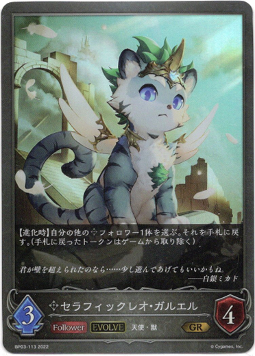 画像1: 【EVOLVE】セラフィックレオ・ガルエル (1)