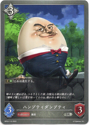 画像1: ハンプティダンプティ (1)