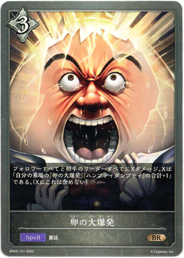 画像1: 卵の大爆発 (1)