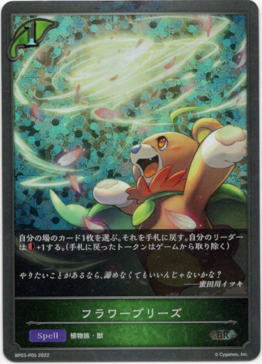 画像1: 【プレミアム】フラワーブリーズ (1)