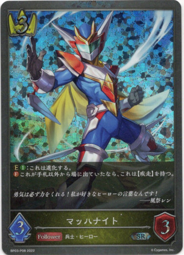 画像1: 【プレミアム】マッハナイト (1)