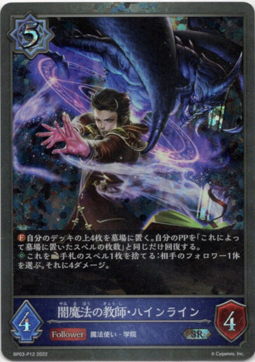 画像1: 【プレミアム】闇魔法の教師・ハインライン (1)