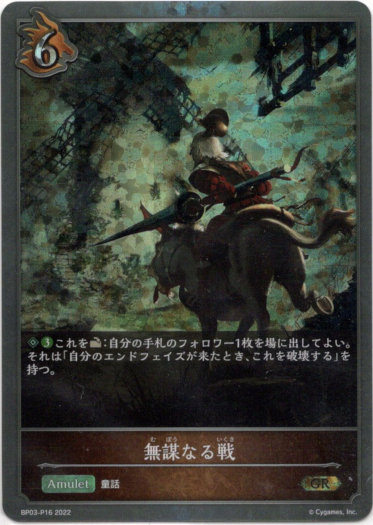 画像1: 【プレミアム】無謀なる戦 (1)