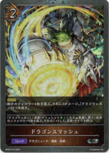 画像1: 【プレミアム】ドラゴンスマッシュ (1)