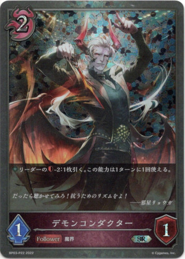 画像1: 【プレミアム】デモンコンダクター (1)