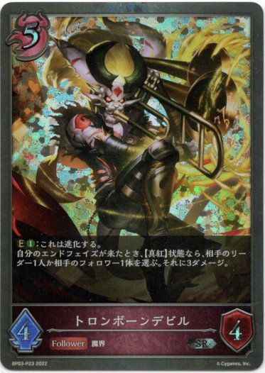 画像1: 【プレミアム】トロンボーンデビル (1)