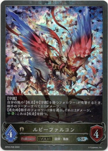 画像1: 【プレミアム】【EVOLVE】ルビーファルコン (1)