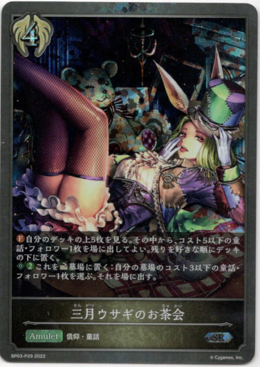 画像1: 【プレミアム】三月ウサギのお茶会 (1)