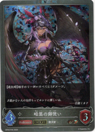 画像1: 【プレミアム】【EVOLVE】暗黒の御使い (1)