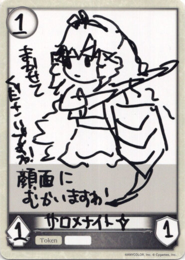 画像1: 【コラボ】サロメナイト (1)