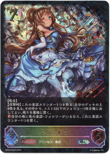 画像1: 【スーパーレジェンド】シンデレラ (1)