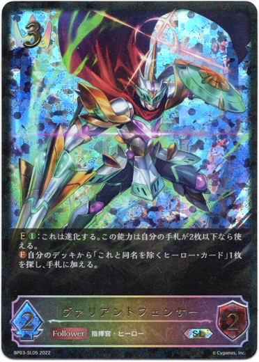 画像1: 【スーパーレジェンド】ヴァリアントフェンサー (1)