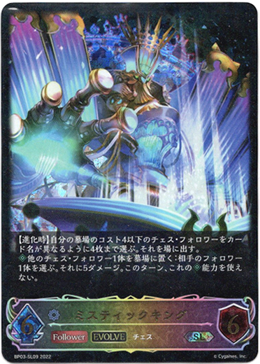 画像1: 【スーパーレジェンド】【EVOLVE】ミスティックキング (1)