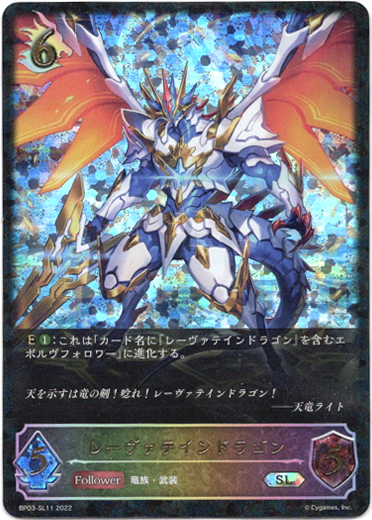 画像1: 【スーパーレジェンド】レーヴァテインドラゴン (1)