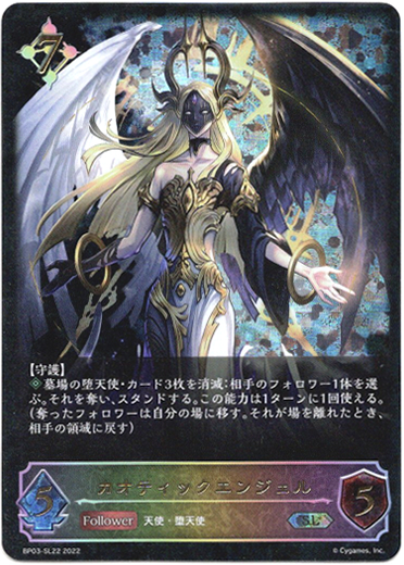 画像1: 【スーパーレジェンド】カオティックエンジェル (1)