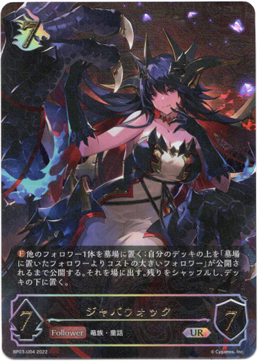 画像1: 【アルティメットレア】ジャバウォック (1)