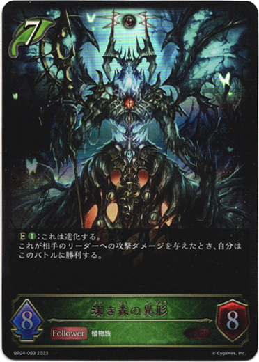 画像1: 深き森の異形 (1)