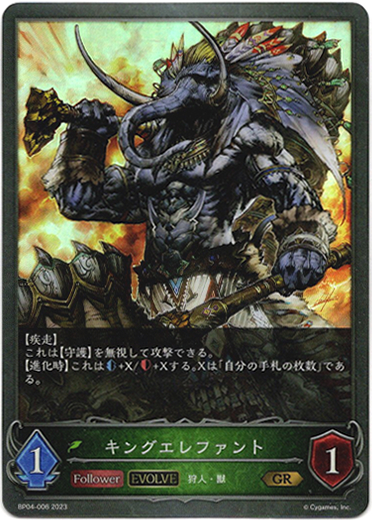 画像1: 【EVOLVE】キングエレファント (1)