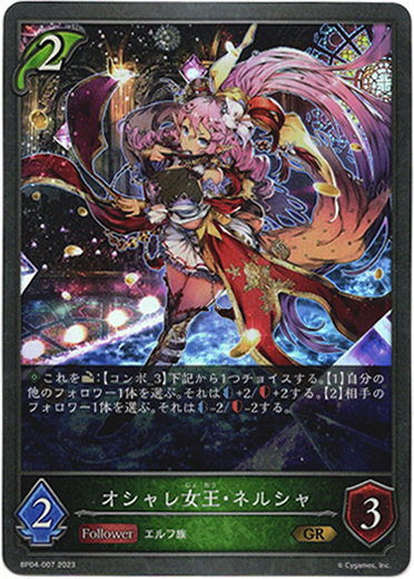 画像1: オシャレ女王・ネルシャ (1)