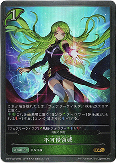 画像1: 不可侵領域（新緑の加護） (1)