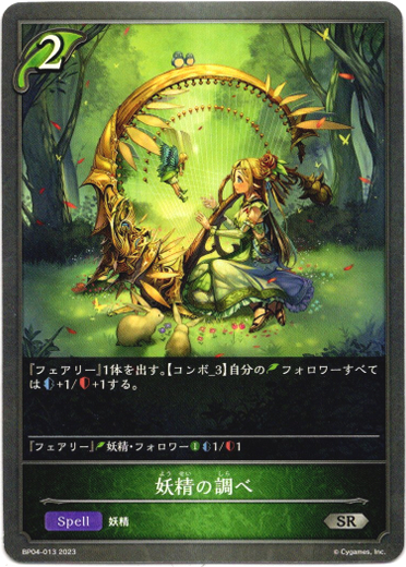 画像1: 妖精の調べ (1)