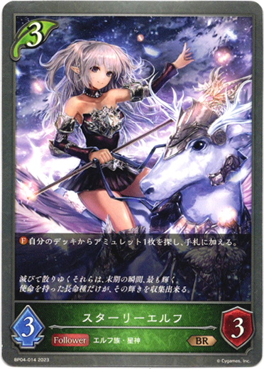 画像1: スターリーエルフ (1)