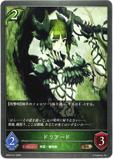 画像1: ドリアード (1)