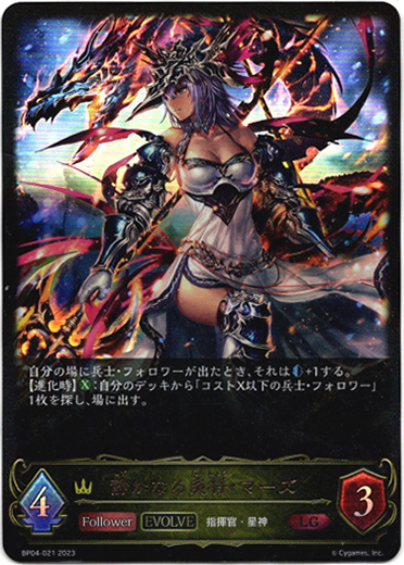 画像1: 【EVOLVE】静かなる炎将・マーズ (1)