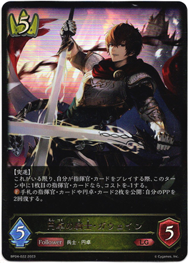 画像1: 円卓の騎士・ガウェイン (1)