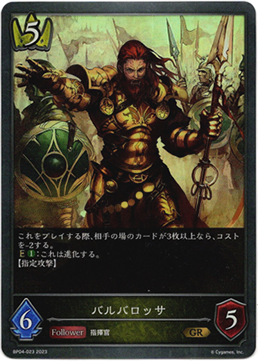 画像1: バルバロッサ (1)