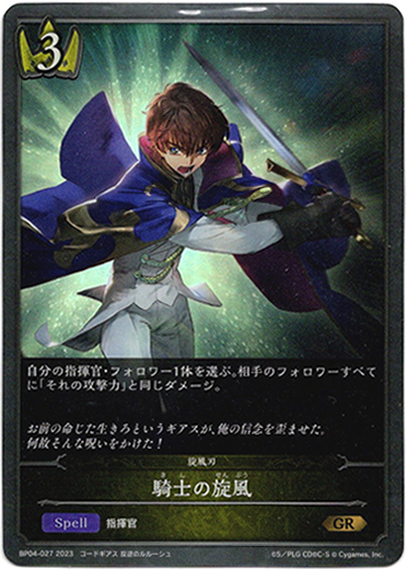 画像1: 騎士の旋風（旋風刃） (1)