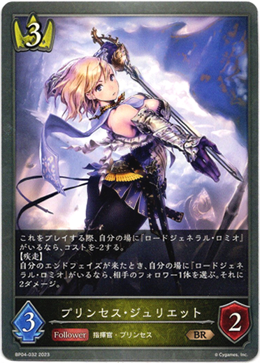 画像1: プリンセス・ジュリエット (1)