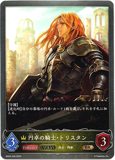 画像1: 【EVOLVE】円卓の騎士・トリスタン (1)