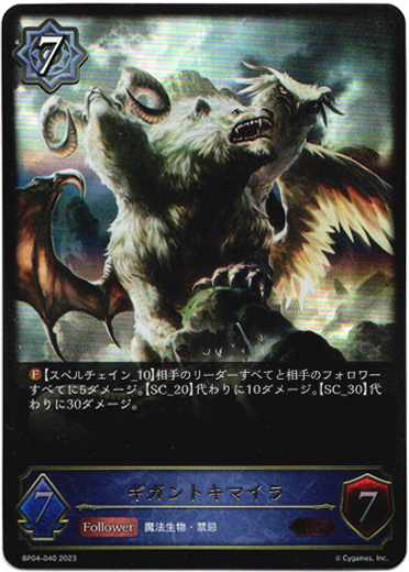 画像1: ギガントキマイラ (1)