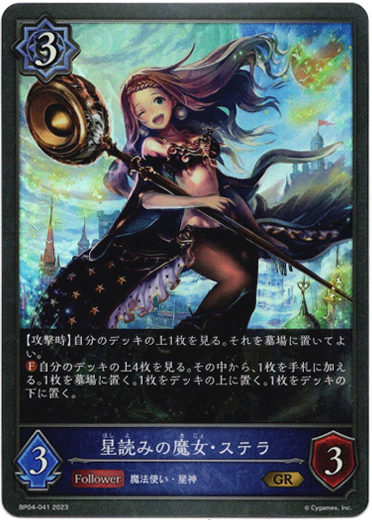 画像1: 星読みの魔女・ステラ (1)
