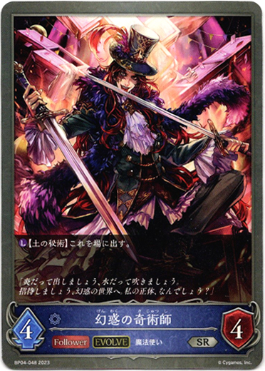 画像1: 【EVOLVE】幻惑の奇術師 (1)