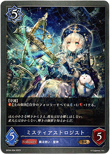 画像1: ミスティアストロジスト (1)