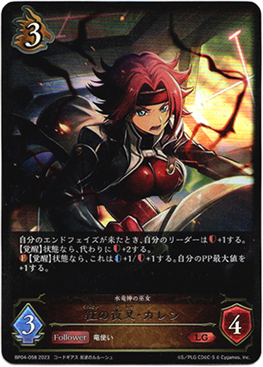 画像1: 紅の夜叉・カレン（水竜神の巫女） (1)