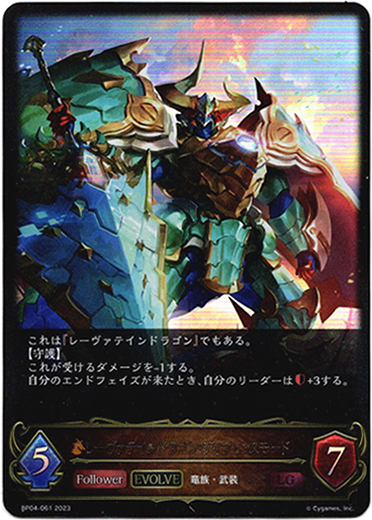 画像1: 【EVOLVE】レーヴァテインドラゴン・ディフェンスモード (1)