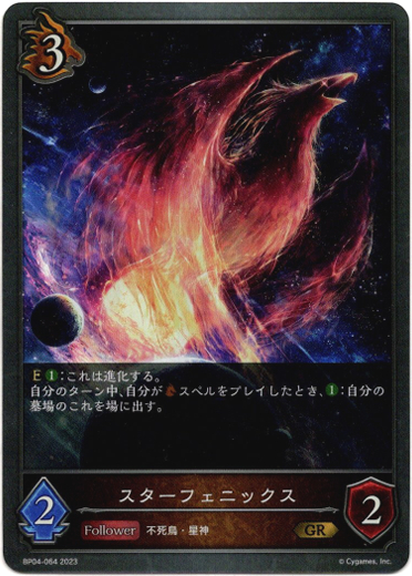 画像1: スターフェニックス (1)
