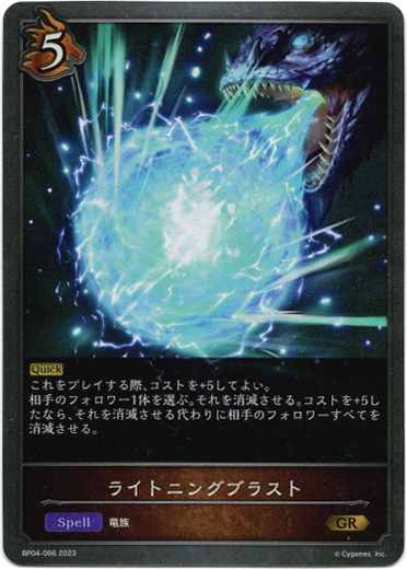 画像1: ライトニングブラスト (1)