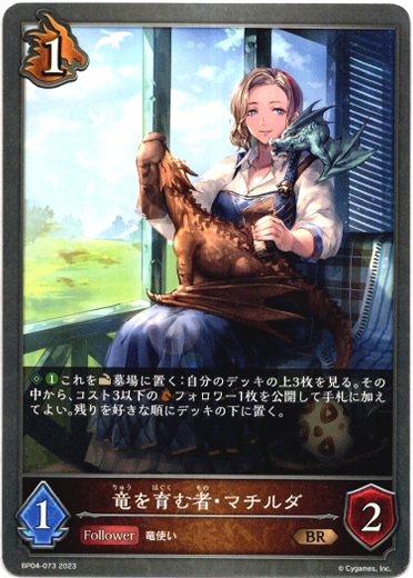 画像1: 竜を育む者・マチルダ (1)