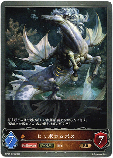 画像1: 【EVOLVE】ヒッポカムポス (1)