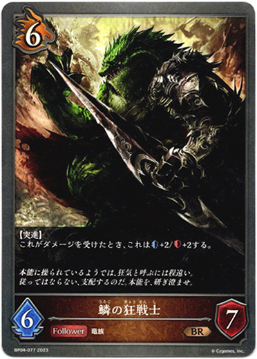 画像1: 鱗の狂戦士 (1)