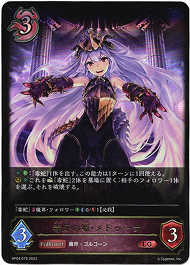 画像1: 毒牙の姫・メドゥーサ (1)