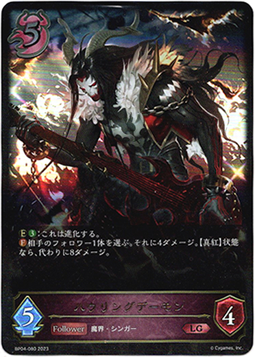 画像1: ハウリングデーモン (1)