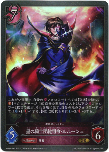 画像1: 黒の騎士団総司令・ルルーシュ（魔将軍・ヘクター） (1)