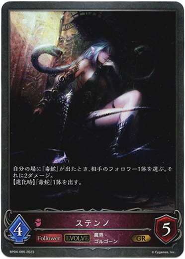 画像1: 【EVOLVE】ステンノ (1)