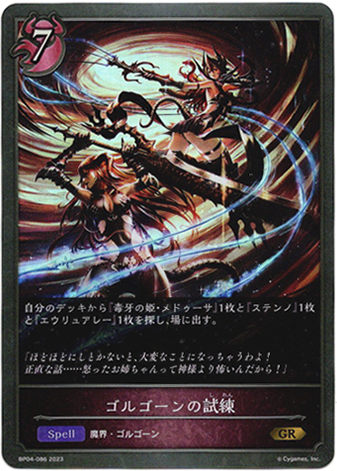 画像1: ゴルゴーンの試練 (1)